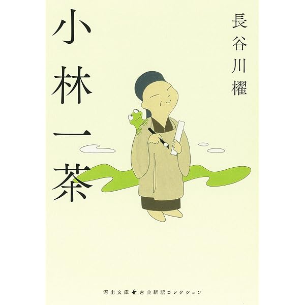 Amazon.co.jp: 松尾芭蕉／おくのほそ道 古典新訳コレクション (河出